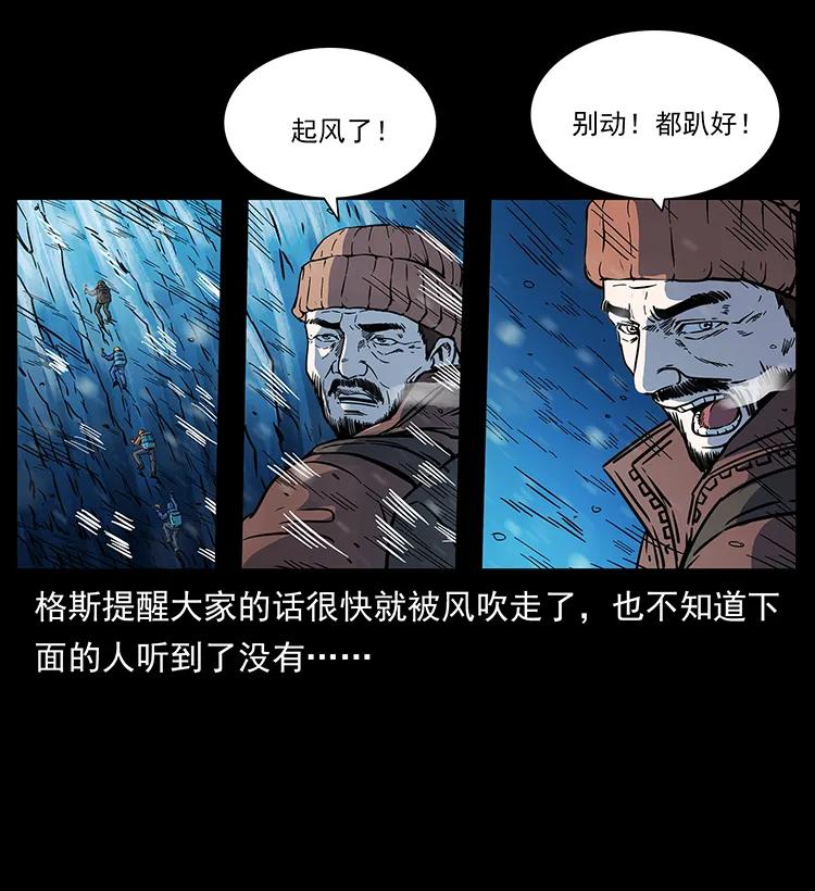 幽冥诡匠 266 昆仑之眼 第60页