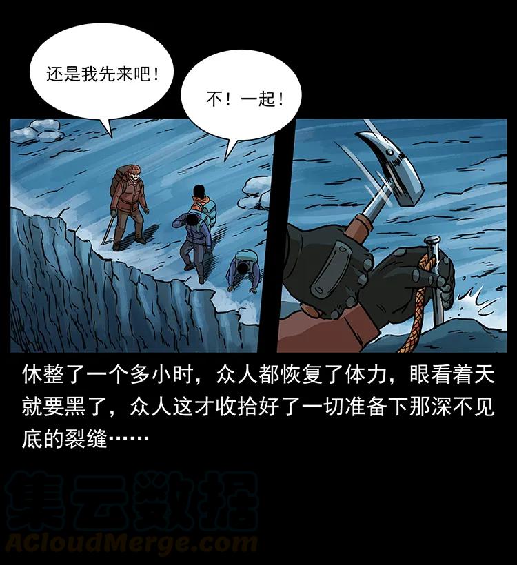 幽冥诡匠 266 昆仑之眼 第81页