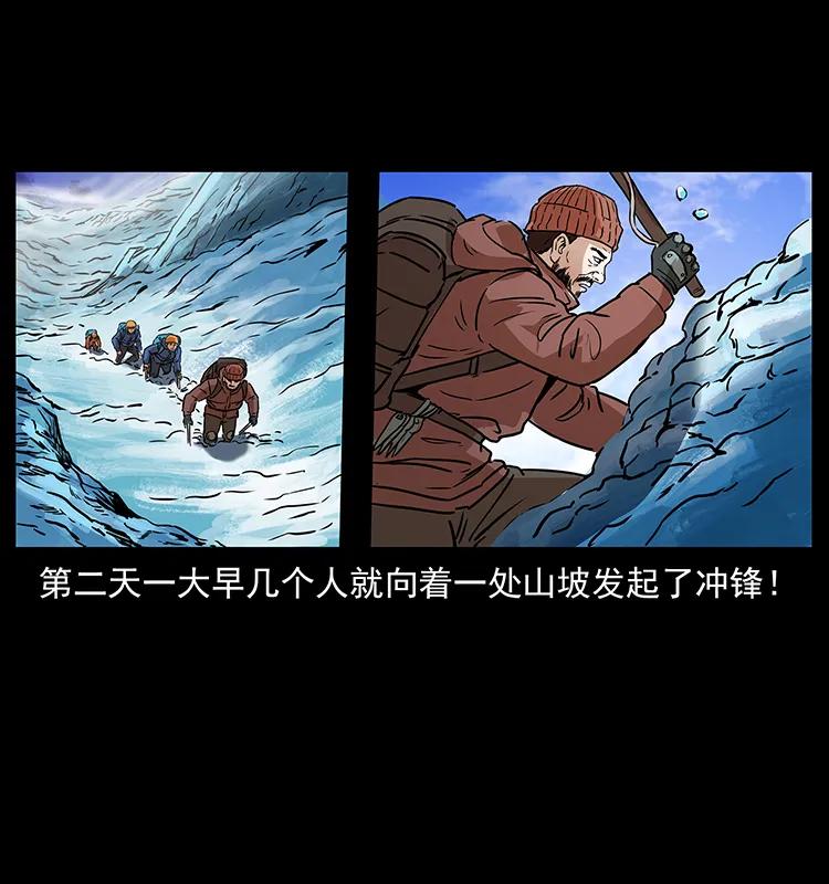 幽冥诡匠 266 昆仑之眼 第35页