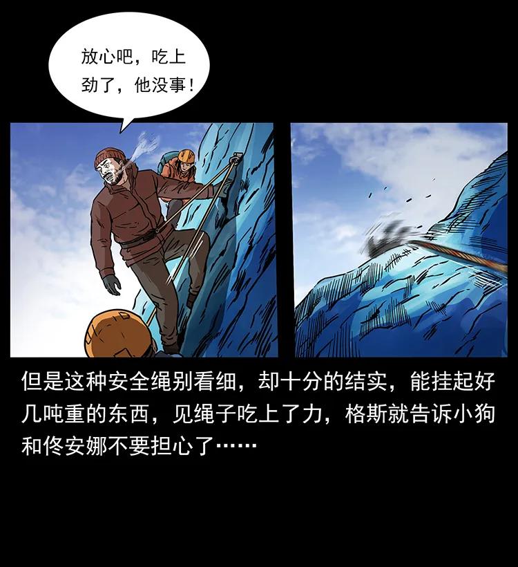 幽冥诡匠 266 昆仑之眼 第52页
