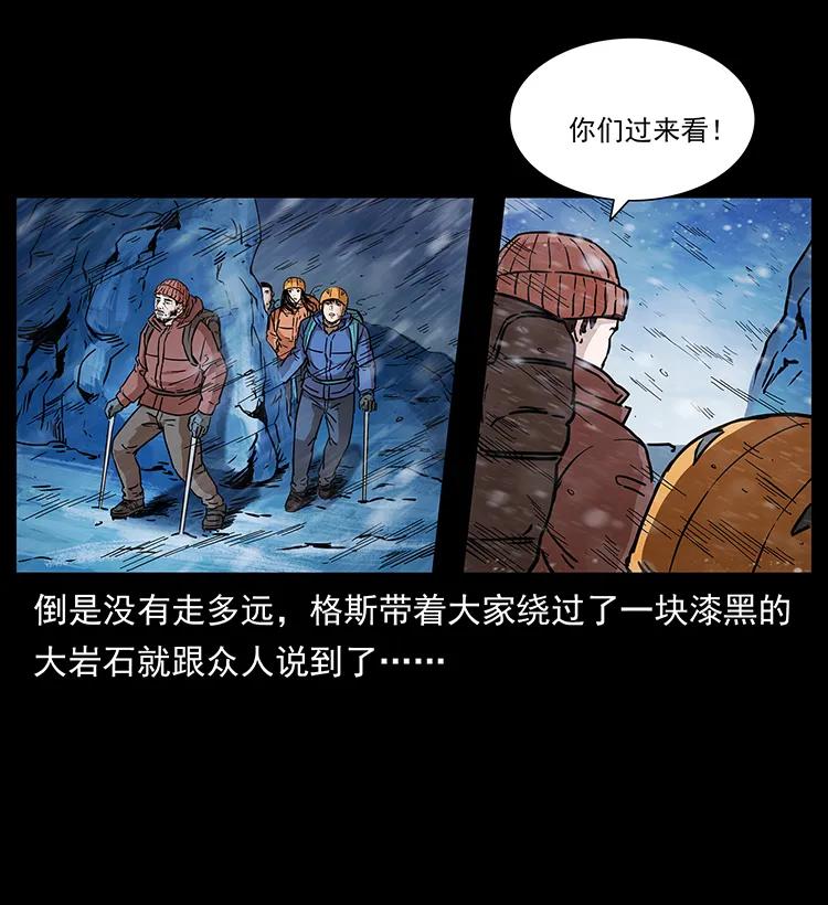幽冥诡匠 266 昆仑之眼 第68页