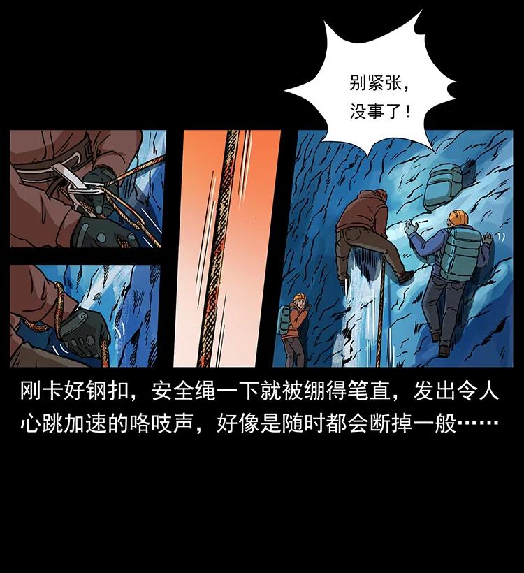 幽冥诡匠 266 昆仑之眼 第51页