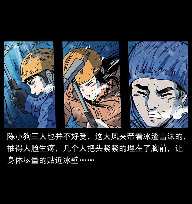 幽冥诡匠 266 昆仑之眼 第63页
