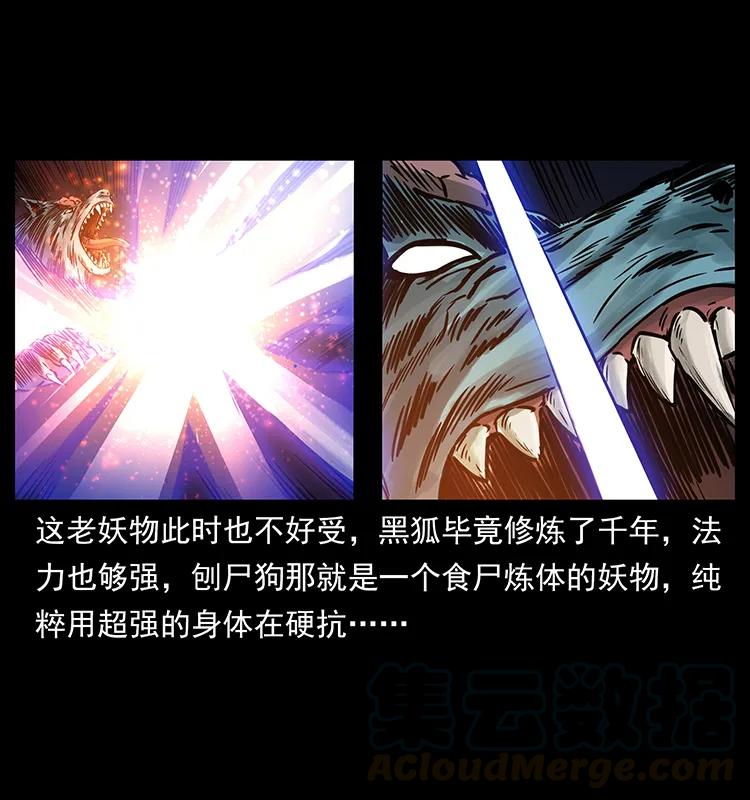 幽冥诡匠 266 昆仑之眼 第9页