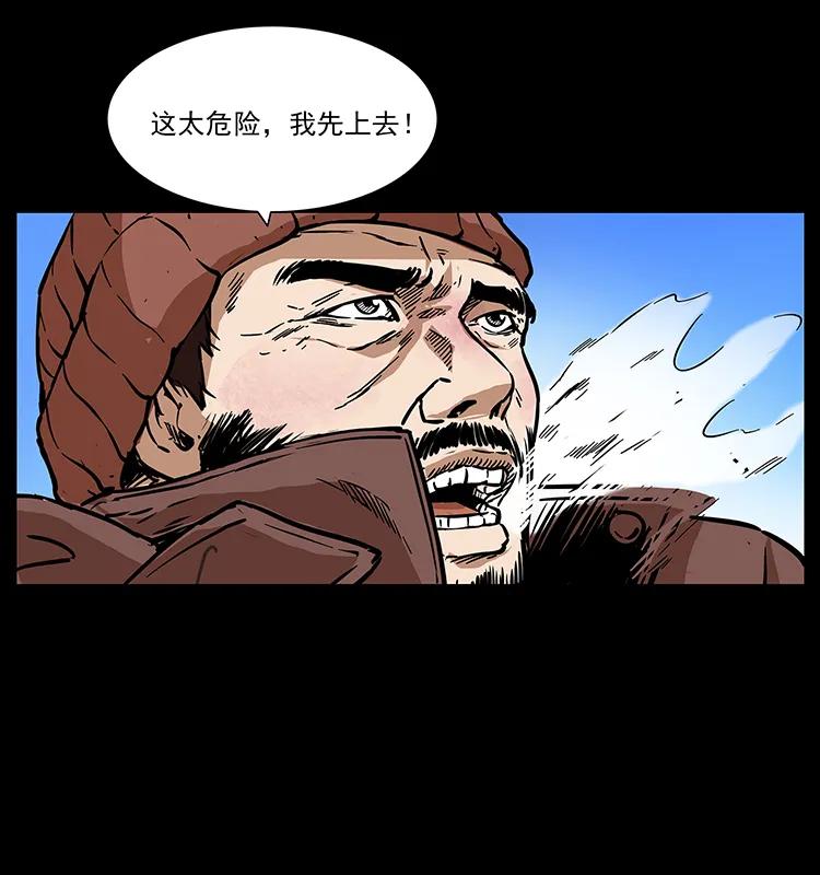 幽冥诡匠 266 昆仑之眼 第39页