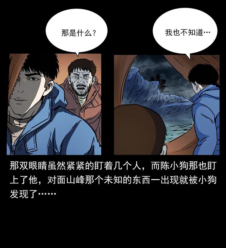 幽冥诡匠 266 昆仑之眼 第16页