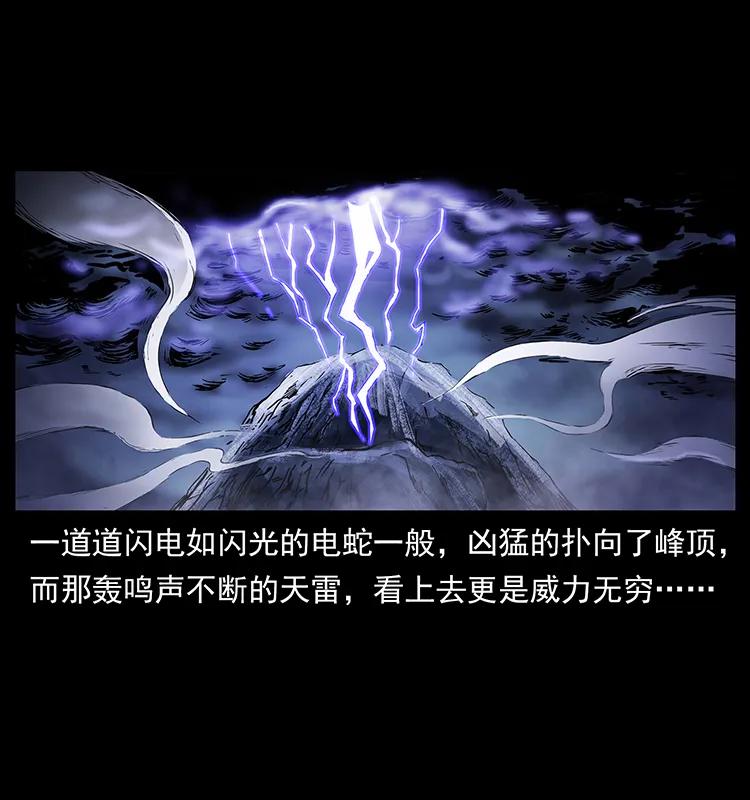 幽冥诡匠 266 昆仑之眼 第3页