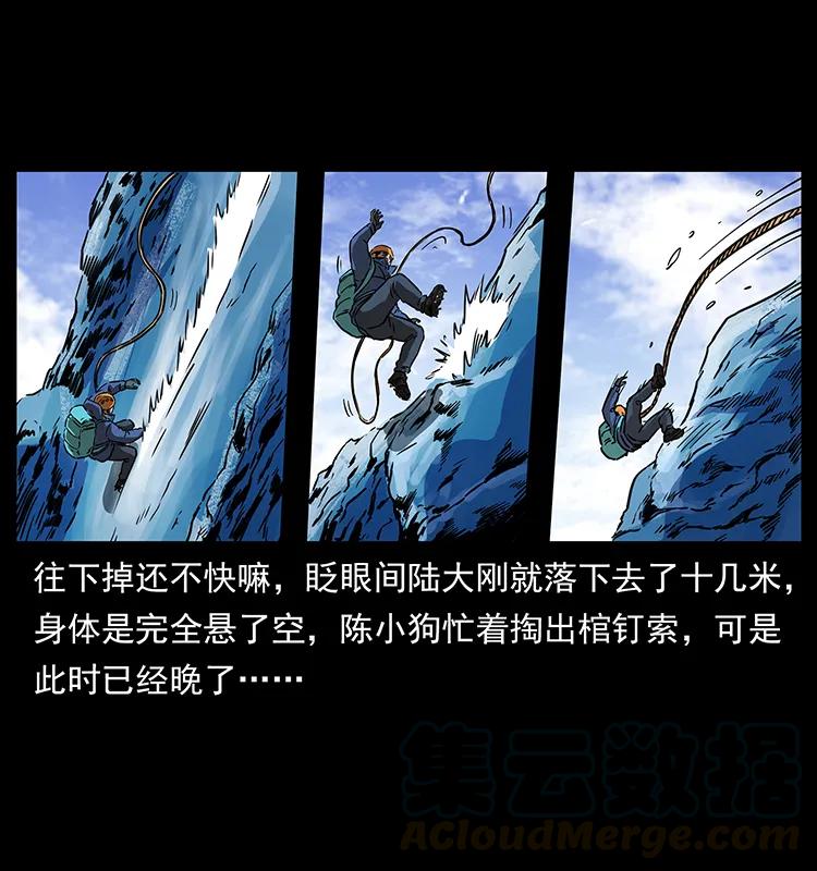 幽冥诡匠 266 昆仑之眼 第49页