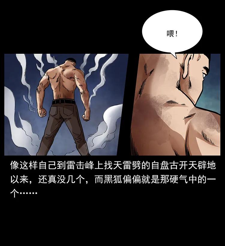 幽冥诡匠 266 昆仑之眼 第7页