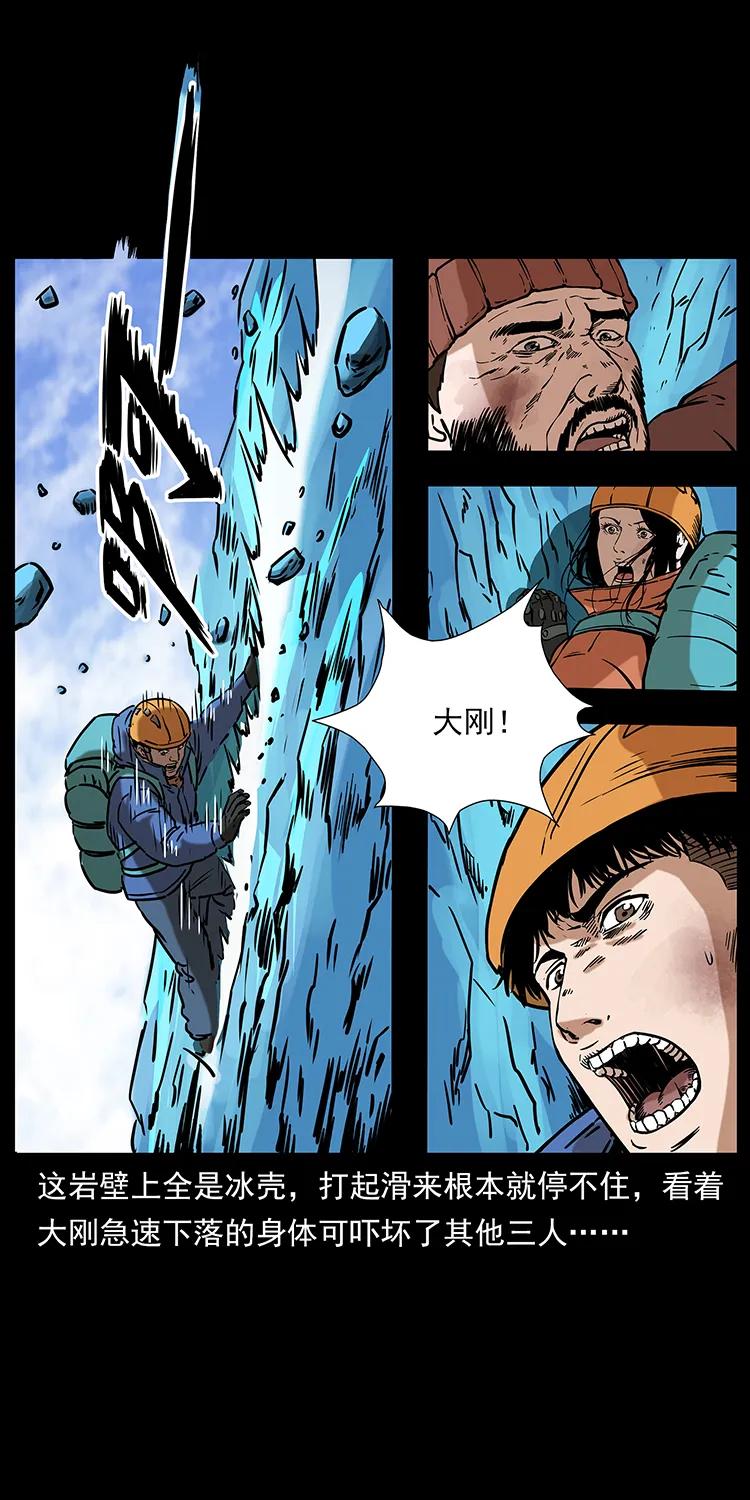幽冥诡匠 266 昆仑之眼 第48页