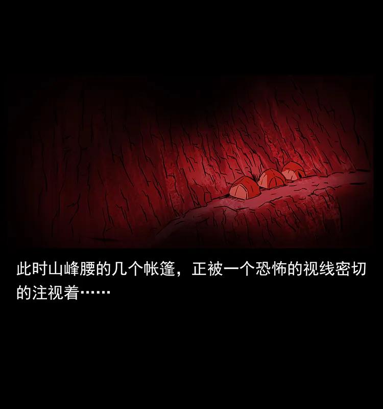 幽冥诡匠 266 昆仑之眼 第15页