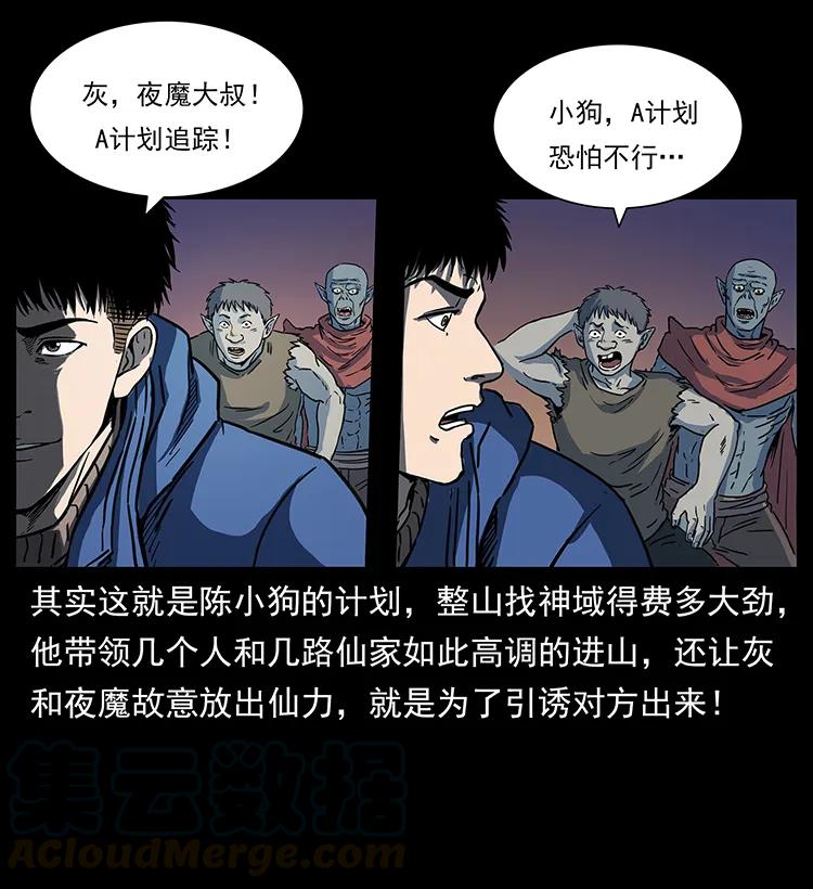 幽冥诡匠 266 昆仑之眼 第17页