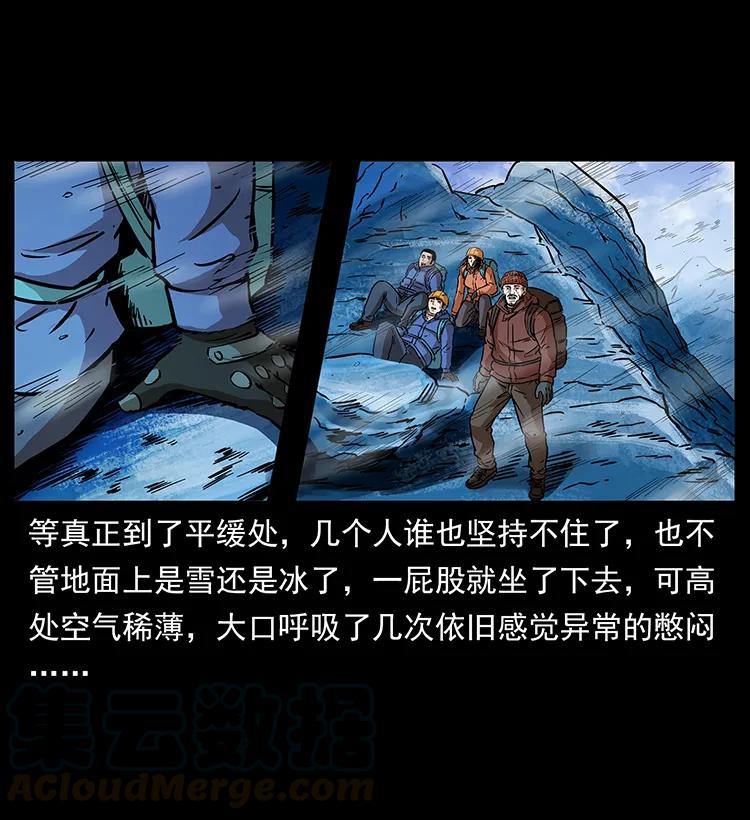 幽冥诡匠 266 昆仑之眼 第65页