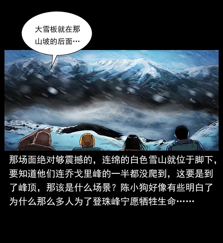 幽冥诡匠 266 昆仑之眼 第70页