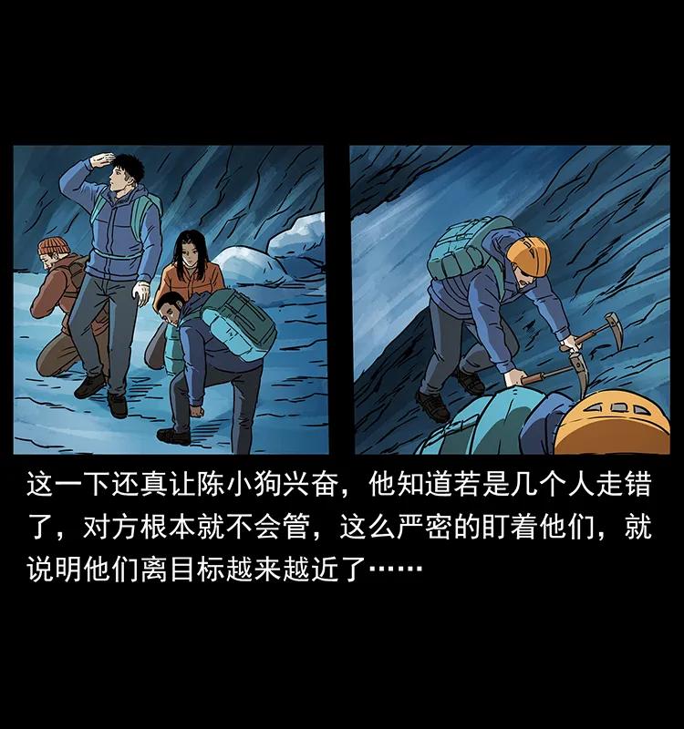 幽冥诡匠 266 昆仑之眼 第84页