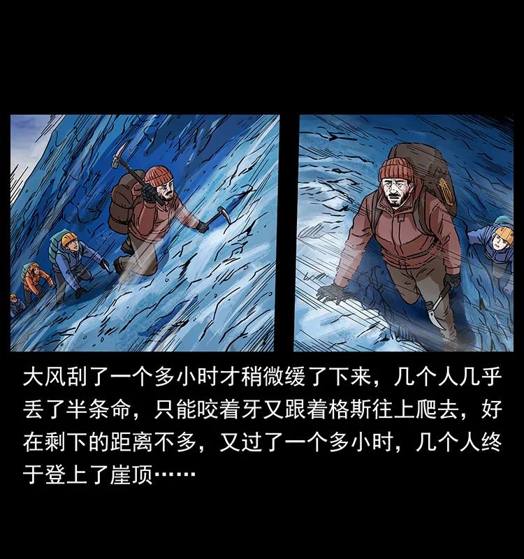 幽冥诡匠 266 昆仑之眼 第64页