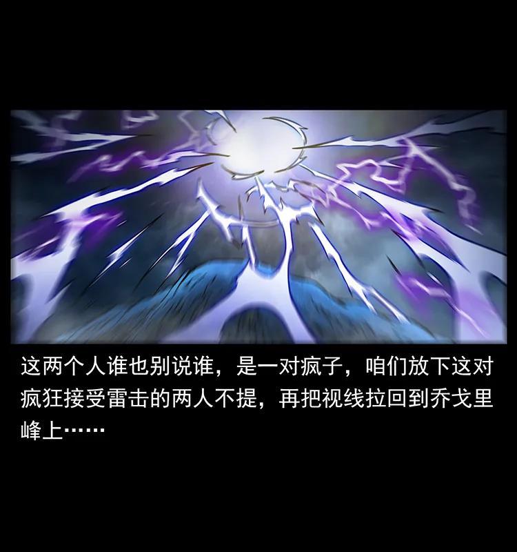 幽冥诡匠 266 昆仑之眼 第14页