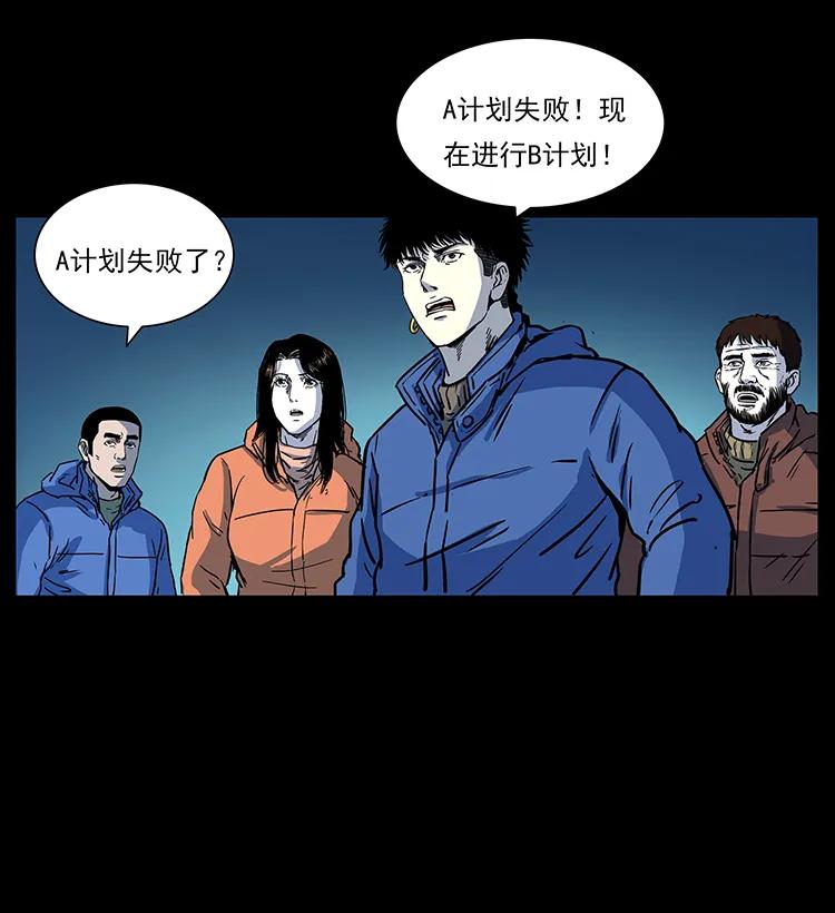 幽冥诡匠 266 昆仑之眼 第23页