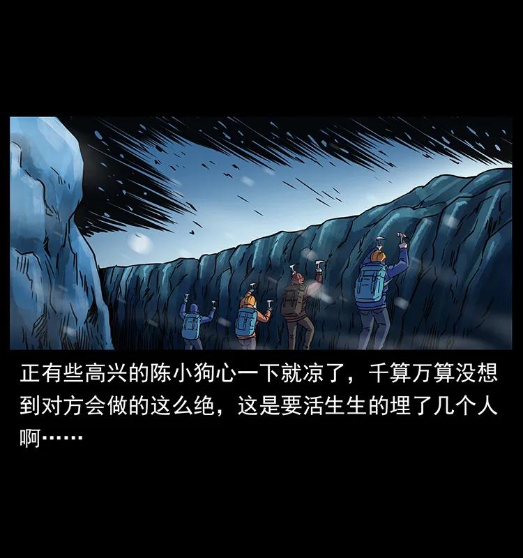 幽冥诡匠 266 昆仑之眼 第88页