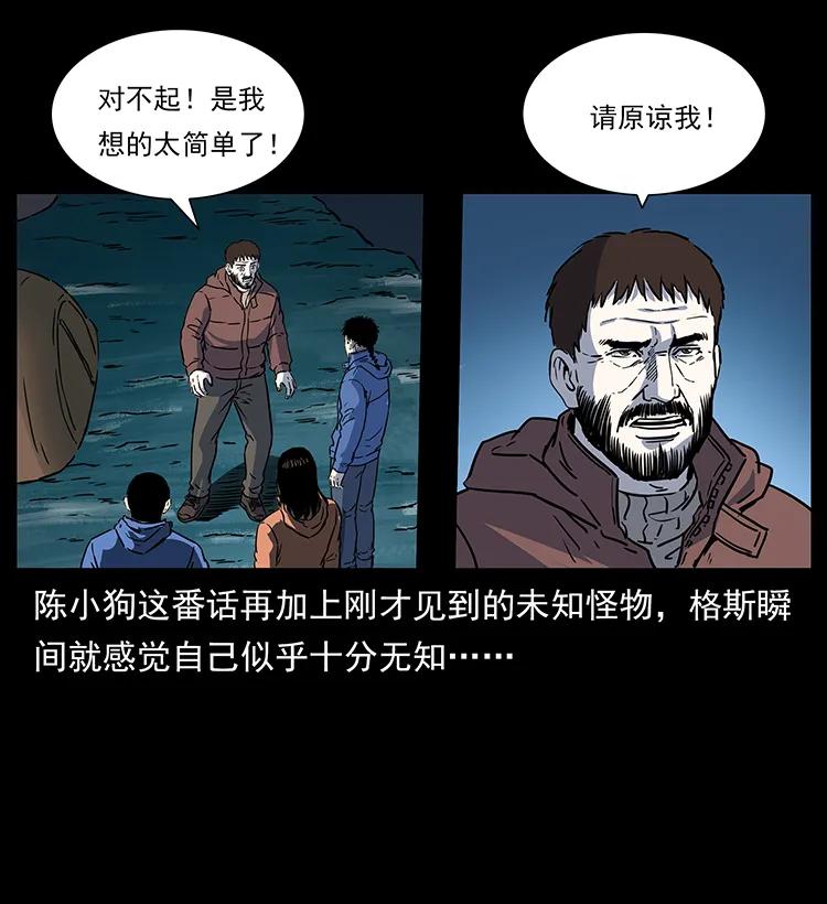 幽冥诡匠 266 昆仑之眼 第31页