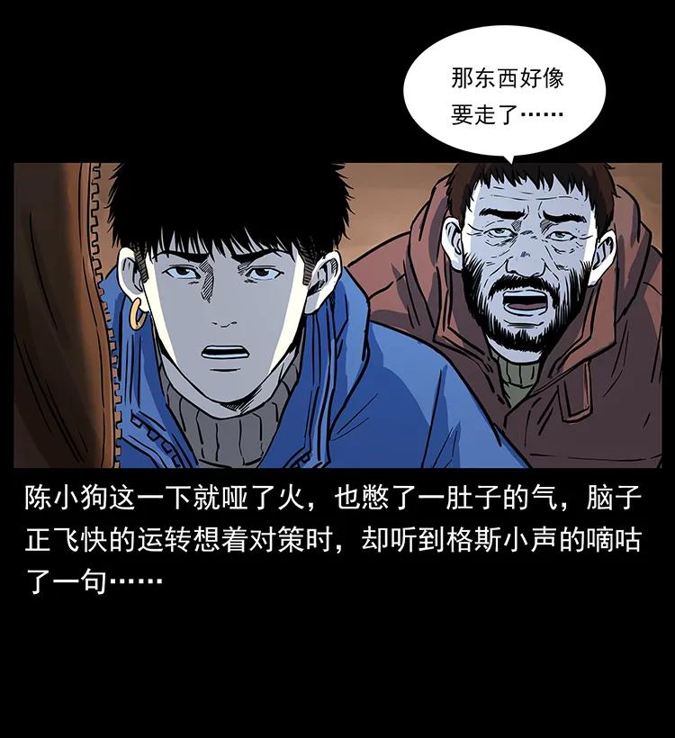 幽冥诡匠 266 昆仑之眼 第20页