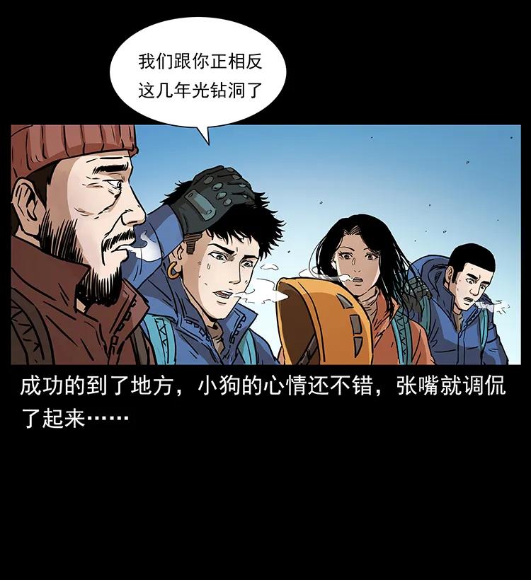 幽冥诡匠 266 昆仑之眼 第75页