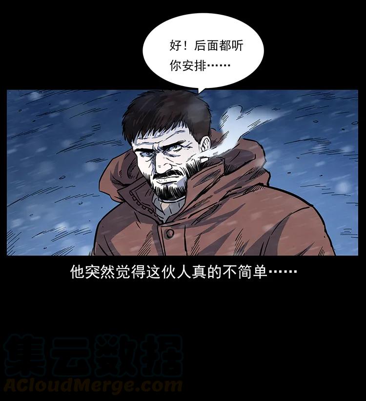 幽冥诡匠 266 昆仑之眼 第33页