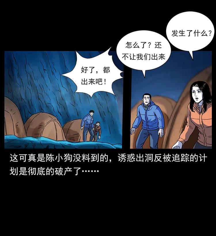 幽冥诡匠 266 昆仑之眼 第22页