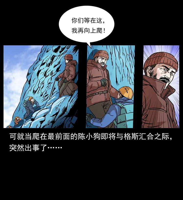 幽冥诡匠 266 昆仑之眼 第46页