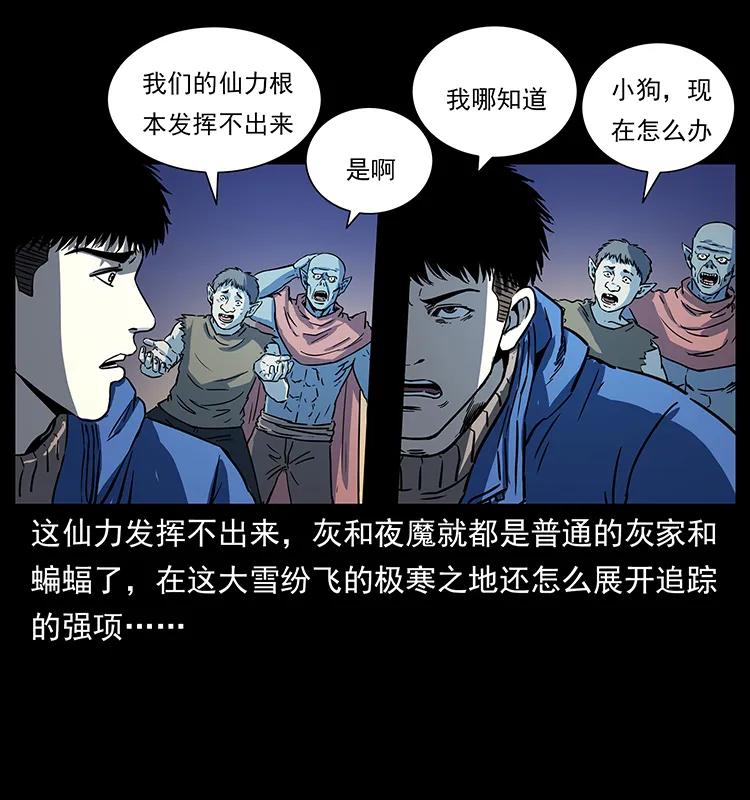 幽冥诡匠 266 昆仑之眼 第19页