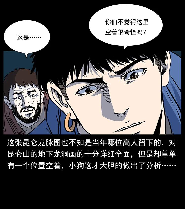 幽冥诡匠 266 昆仑之眼 第26页