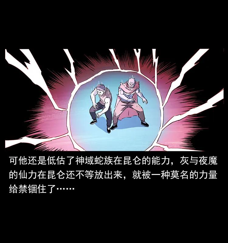 幽冥诡匠 266 昆仑之眼 第18页