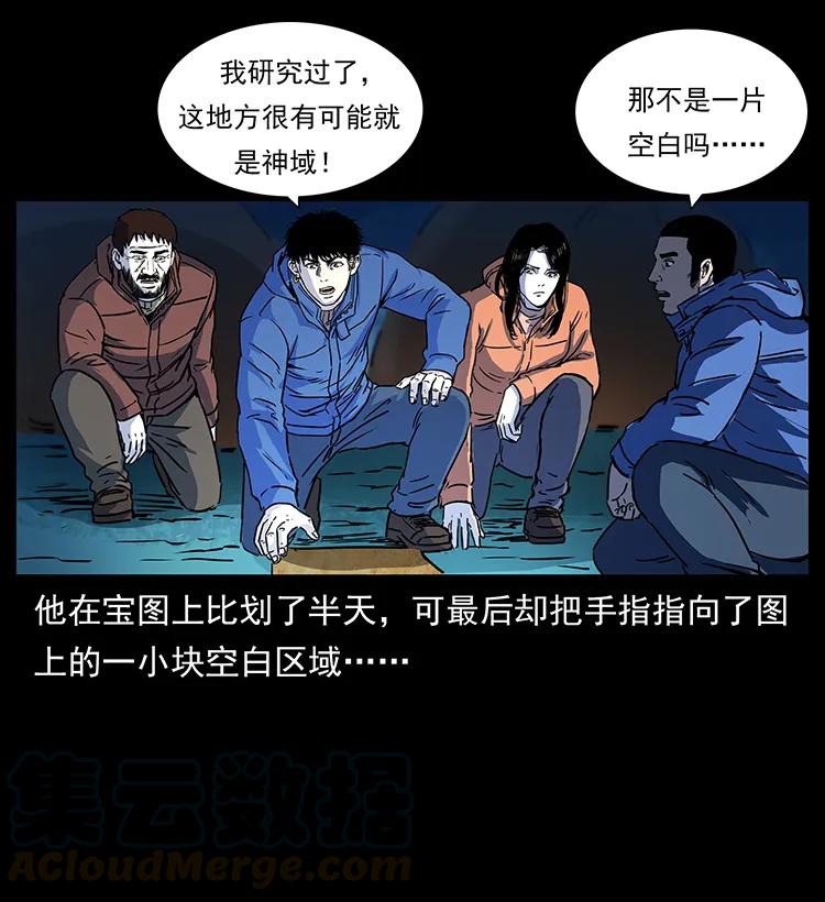 幽冥诡匠 266 昆仑之眼 第25页