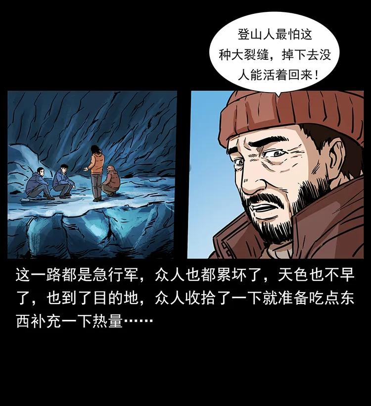 幽冥诡匠 266 昆仑之眼 第76页