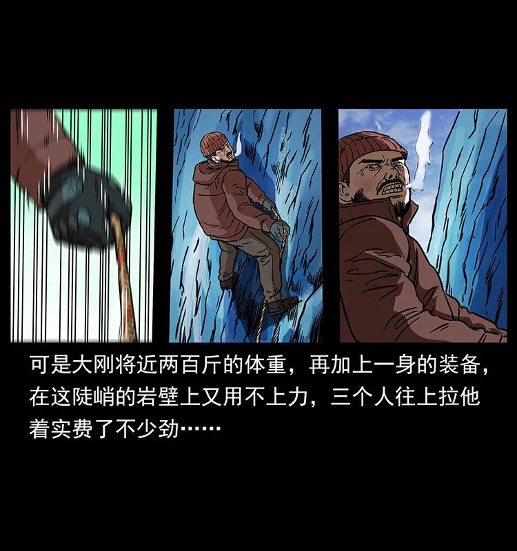 幽冥诡匠 266 昆仑之眼 第55页