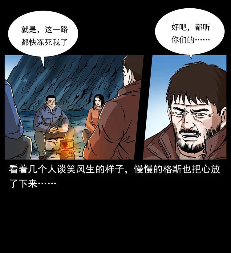 幽冥诡匠 266 昆仑之眼 第78页