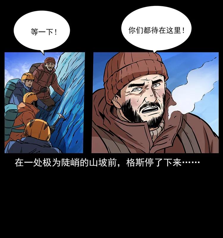 幽冥诡匠 266 昆仑之眼 第38页