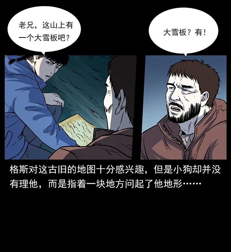 幽冥诡匠 266 昆仑之眼 第27页