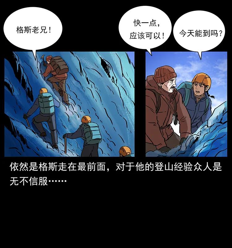 幽冥诡匠 266 昆仑之眼 第36页