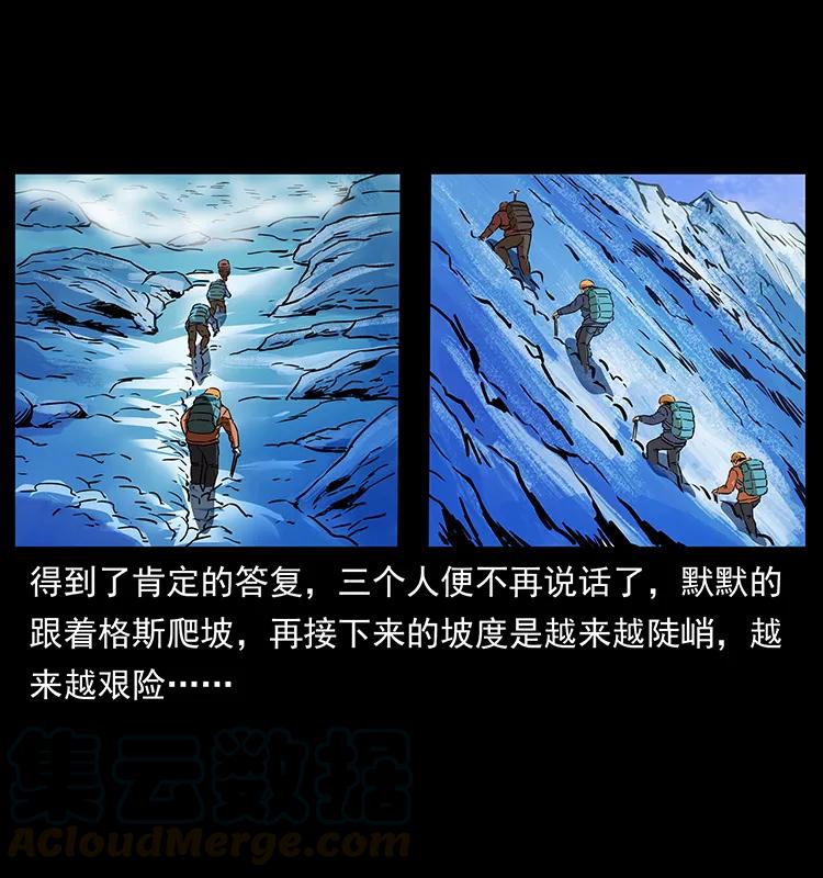 幽冥诡匠 266 昆仑之眼 第37页