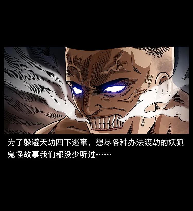 幽冥诡匠 266 昆仑之眼 第6页