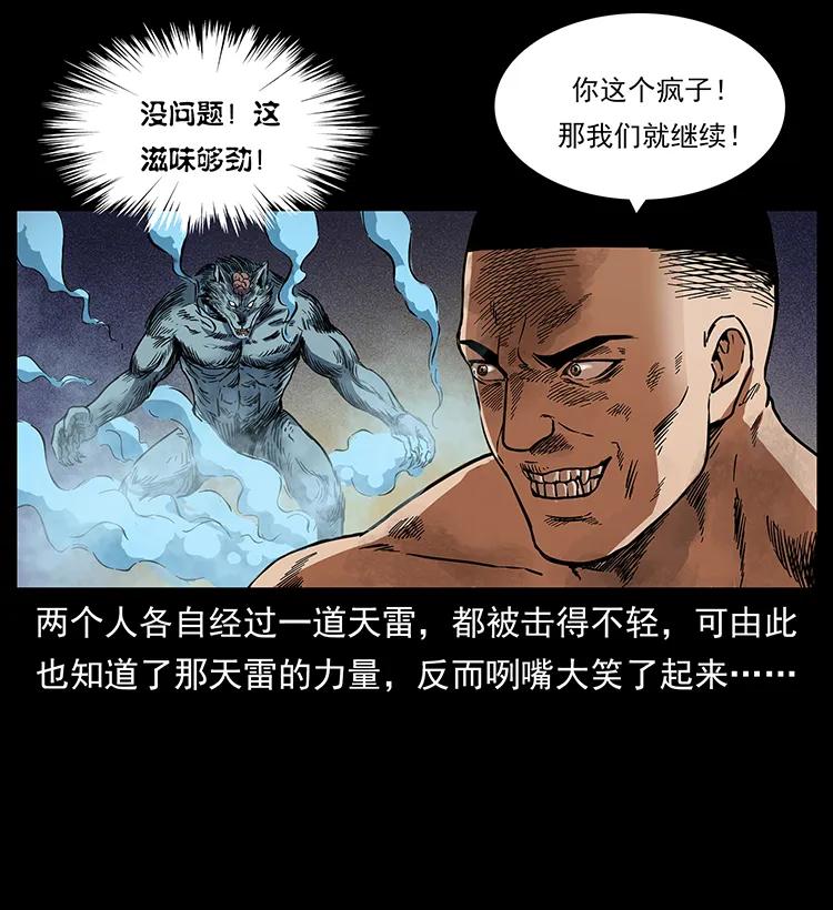 幽冥诡匠 266 昆仑之眼 第12页