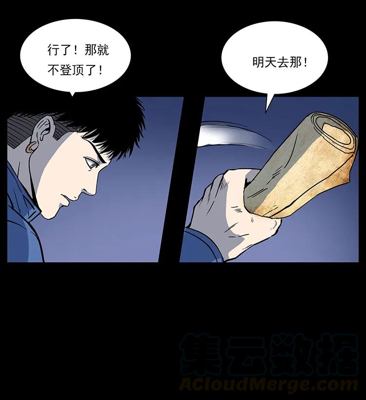 幽冥诡匠 266 昆仑之眼 第29页