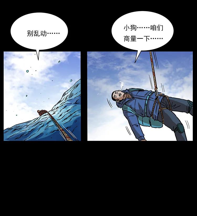 幽冥诡匠 266 昆仑之眼 第56页