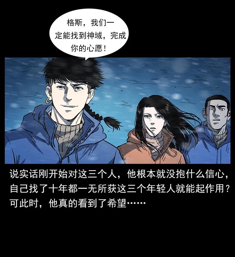 幽冥诡匠 266 昆仑之眼 第32页
