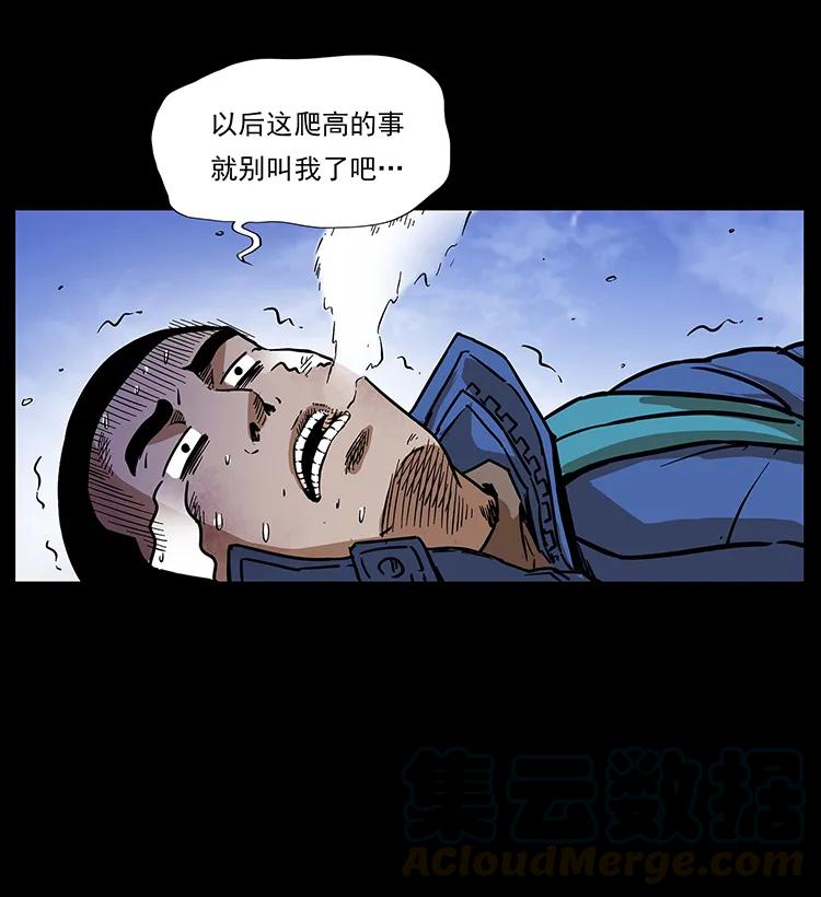 幽冥诡匠 266 昆仑之眼 第57页