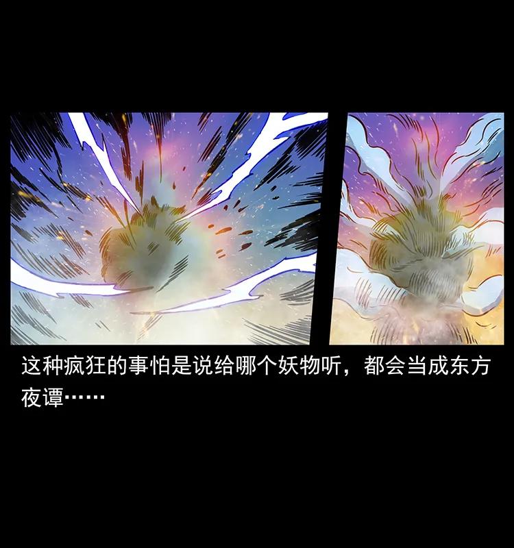 幽冥诡匠 266 昆仑之眼 第10页