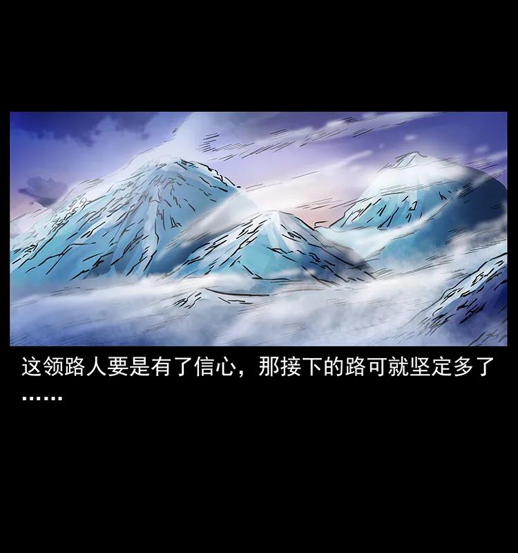 幽冥诡匠 266 昆仑之眼 第34页