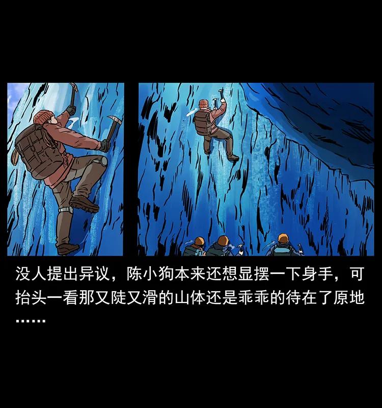 幽冥诡匠 266 昆仑之眼 第40页
