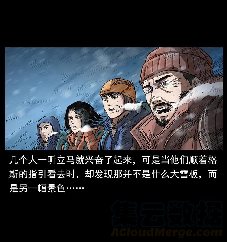 幽冥诡匠 266 昆仑之眼 第69页